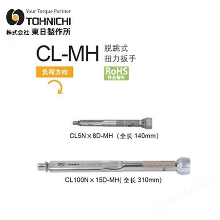 TOHNICHI东日扭力扳手脱跳式可换头CL-MH系列0.4-280Nm