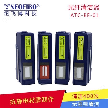 光纤清洁器日本ATC-RE-01光纤连接器端面接口清洁器 批发