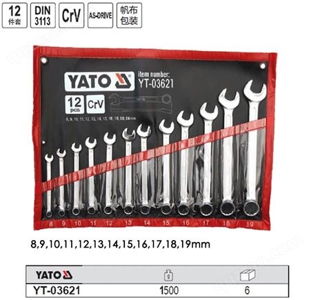 欧洲易尔拓YATO 12件套两用扳手套装开口梅花扳手套装布袋装YT-03621