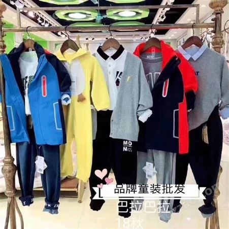 杭州品牌【巴拉巴拉】秋装，童装折扣货源走份加盟