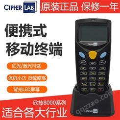 CipherLAB欣技CPT-8000L 8000C数据采集器盘点机进销存PDA手持终端工厂仓库可选单主机/含传输底座