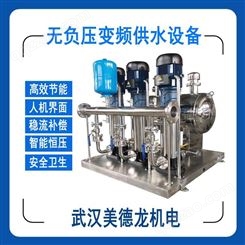 美德龙 MWG10-52/2+450+24无负压变频供水设备厂家  武汉无负压供水设备价格