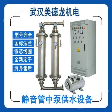美德龙MYG17-5泵  生活给水管中泵  变频恒压管中泵组    湖北武汉供水泵厂家
