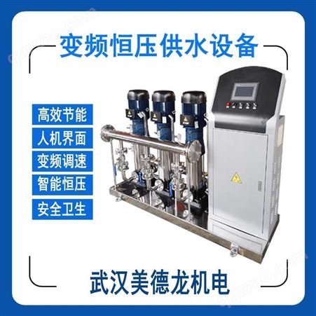 美德龙 MWG10-52/2+450+24无负压变频供水设备厂家  武汉无负压供水设备价格