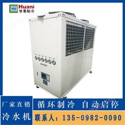 广东冷水机 数控机冷水机 风冷水冷冷水机 循环制冷冷水机 冷水机厂家