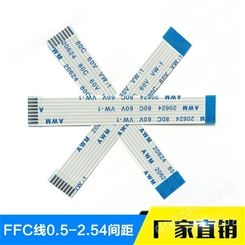 数码FFC线 0.3/0.5/0.8/1.0/1.25/2.54mm间距4-60P排线