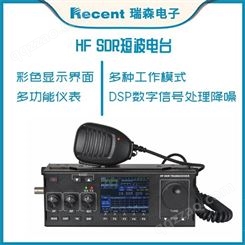 瑞森电子 短波电台 RS-978 HF SDR短波电台（带电池）
