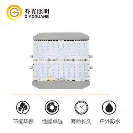 乔光照明 GB-SD100 模组投光灯 100W模组隧道灯 户外高杆灯