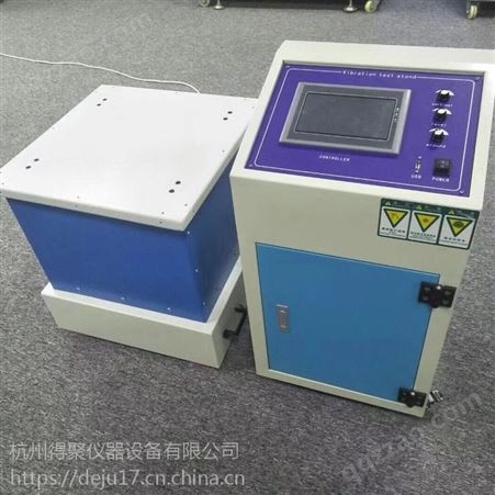 杭州得聚工频电磁振动台振动复合试验机上下水平震动试验仪