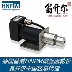 高精度微量泵mzr-2905 供应德国进口HNPM彗诺高精度微型泵mzr 2905