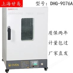供应电热鼓风干燥箱实验室烘箱DHG-9076A干燥箱采购批发上海甘易