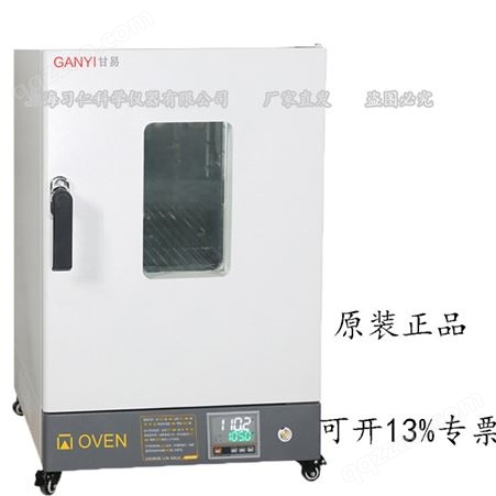 供应电热鼓风干燥箱实验室烘箱DHG-9076A干燥箱采购批发上海甘易