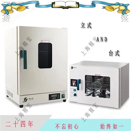 上海精宏DHG-9146A电热恒温鼓风干燥箱_烘箱300℃