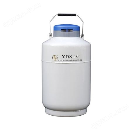 10L便携式液氮罐YDS-10 金凤液氮罐