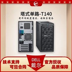 深圳戴尔服务器-塔式单路-T140-服务器报价-赛扬双核-dell服务器-华思特科技