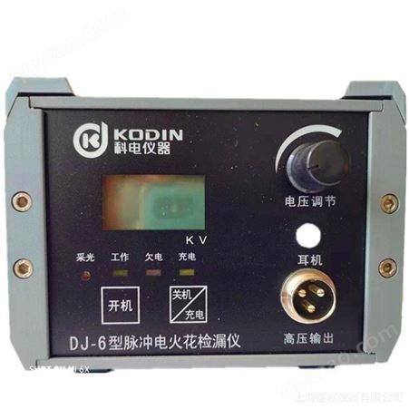 科电DJ-6(A)电火花检漏仪 油漆针孔检测仪