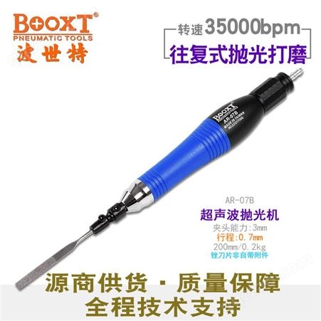 中国台湾BOOXT直销 AR-07B便宜模具省模抛光气动超声波锉刀打磨机往复
