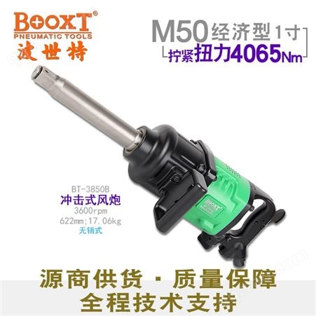 中国台湾BOOXT直销 BT-3850B拆胎强力汽修风炮气动工具重型车载 耐用