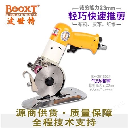直销皮革剪BX-2015QGP气动推剪中国台湾BOOXT 布料剪刀 纸皮气剪包邮
