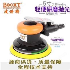中国台湾BOOXT直销 BX-258便宜气动砂纸打磨抛光机干磨机5寸125 进口