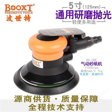中国台湾BOOXT直销 BX-288工业级无油气动砂纸打磨抛光机5寸耐用圆盘