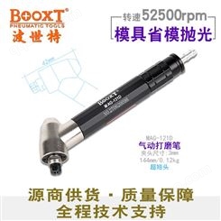 中国台湾BOOXT直销 MAG-121D超窄120度弯头气动打磨刻磨笔风磨M3 高速