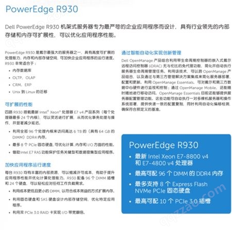戴尔PowerEdge服务器 R930参数