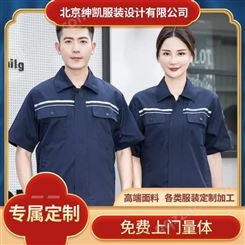 通州区各类服装定制定做阻燃工作服面料舒适就找北京绅凯服装设计