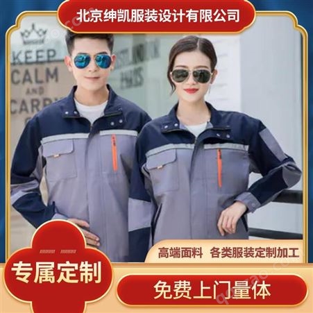 崇文区各类服装定做职业装定做面料舒适就找北京绅凯服装设计