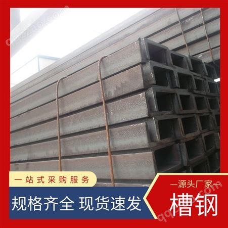 厂家批发镀锌槽钢 轻型槽钢 槽钢 规格齐全 可配送到厂