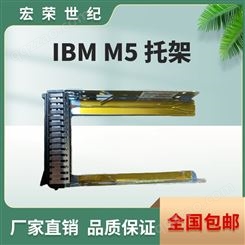 IBM X3550X3650M5服务器2.5寸硬盘托架 架子支架