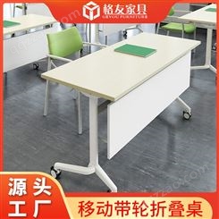 办公家具折叠桌 会议小型培训 翻板长条桌 可移动带轮