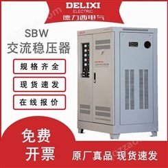 德力西稳压器 SBW-200KVA三相大功率补偿式电力稳压电源 数控机床用 生产厂家