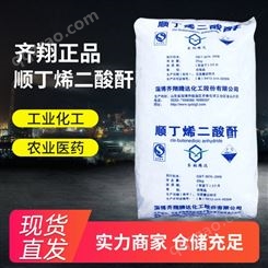 齐翔腾达顺酐厂家 工业顺丁烯二酸酐99.5% 造纸助剂 油墨助剂