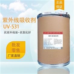 供应紫外线吸收剂UV-531 塑料抗老化抗紫外线 光稳定剂 抗氧化 量大价优