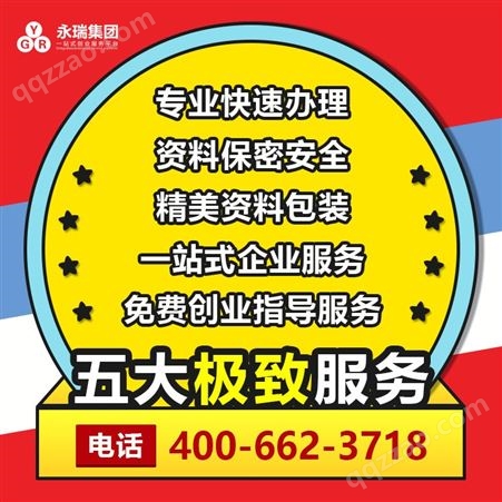 广州商标注册-公司注册-营业执照-代理记账-永瑞集团