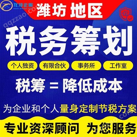 潍坊临朐冶源镇专业记账报税 代理工商注册 账务梳理公司注册