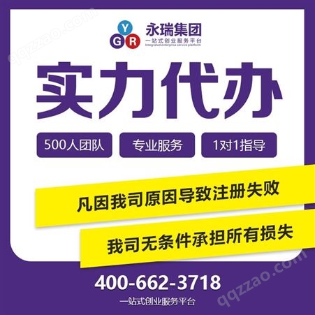 广州商标注册-公司注册-营业执照-代理记账-永瑞集团