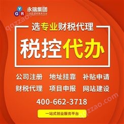 广州公司税控 企业票种核定 公司税务代理