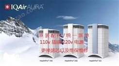 上海IQAIR空气净化器维修24小时修复热线