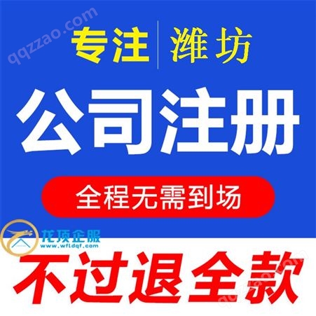 青州0元办执照记账报税、公司注销税务商标注册许可证