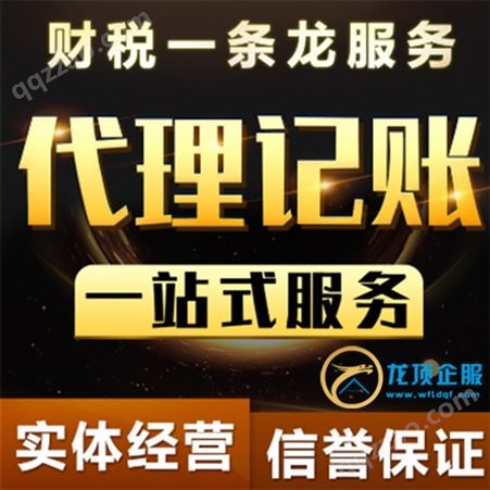 临朐九山公司注册 代理纳税记账服务 0元个体户执照工商注册