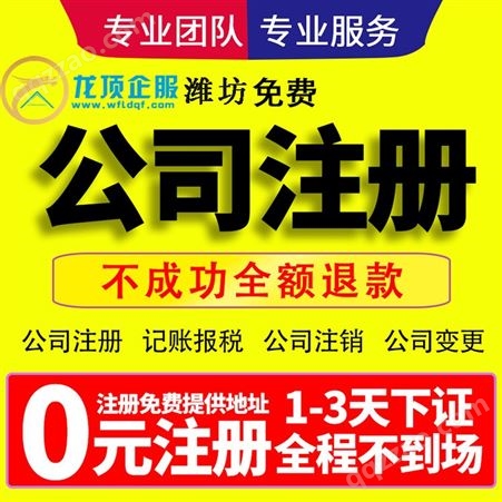 青州0元办执照记账报税、公司注销税务商标注册许可证