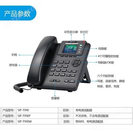 太原IPPBX话机康优凯欣SIP-T990简能厂家供应