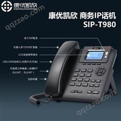 康优凯欣ip网络话机SIP-T980企业通话价格
