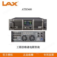 锐丰LAX ATSD 400 ATSD系列数字功放 声频功率放大器