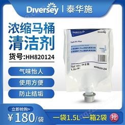 泰华施HH820124马桶清洁剂 马桶尿碱去污 浓缩型洁厕剂