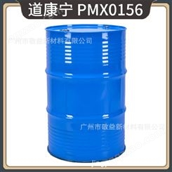 道康宁纺织柔软剂二甲基硅油0156线性体PMX0156