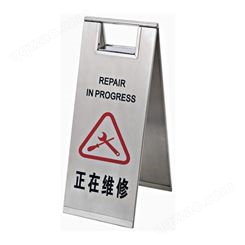 思镒停车场不锈钢告示牌 不锈钢可移动警示牌 不锈钢禁止停车牌