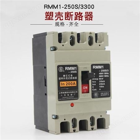 上海人民塑壳断路器、RMM1/RMM2/RMM3塑壳断路器  量大优惠